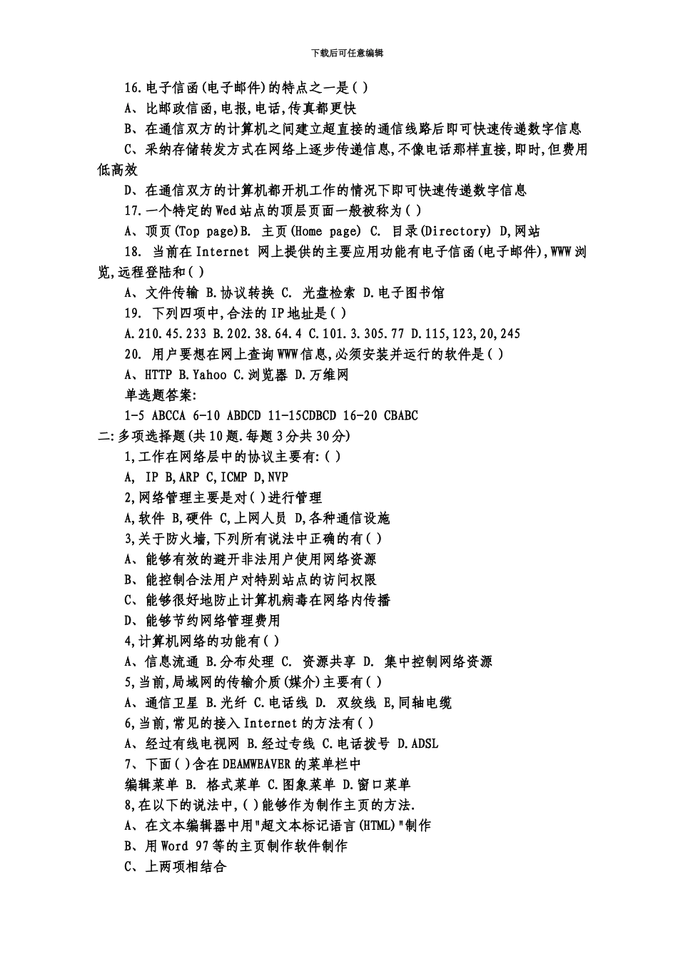 职称计算机考试internet应用模拟试题及答案_第3页