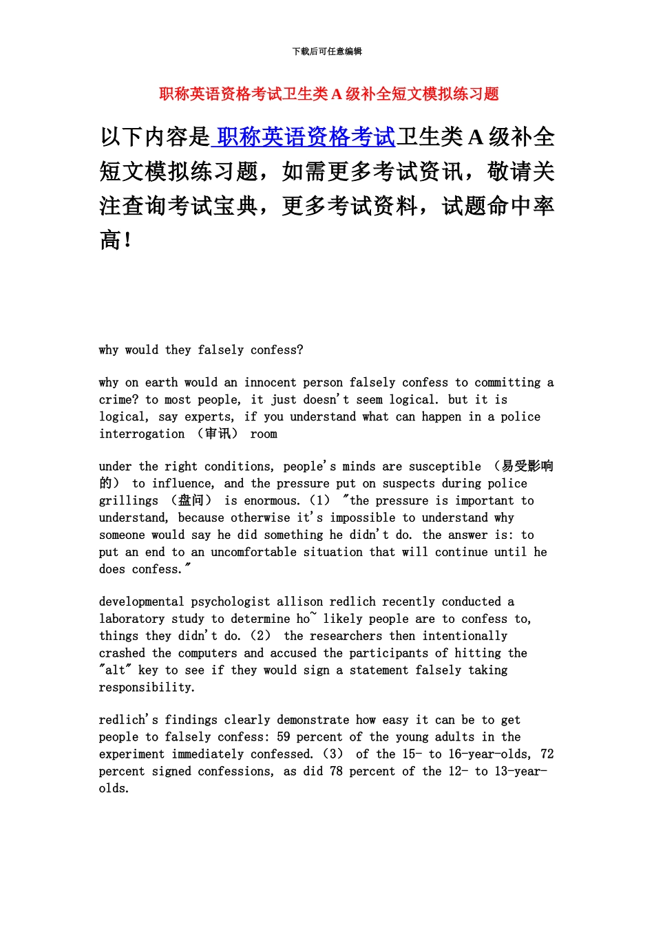 职称英语资格考试卫生类A级补全短文模拟练习题_第2页