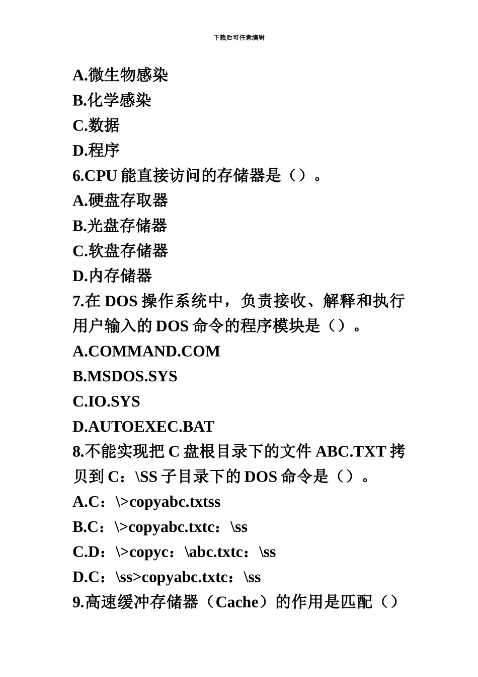 职称计算机考试练习题7_第3页