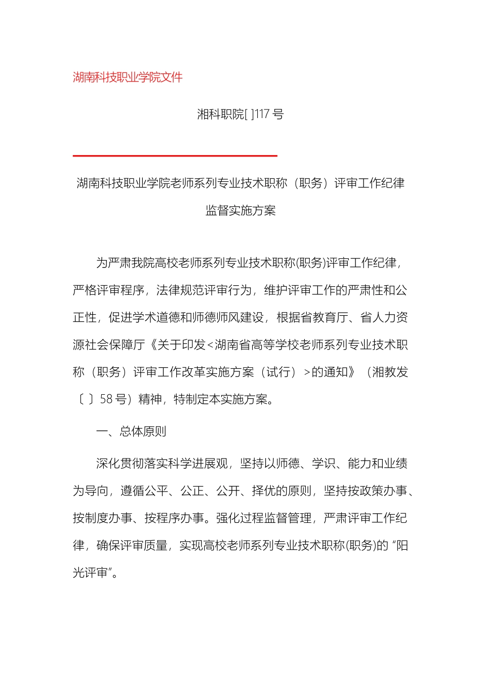 职称评定监督方案_第2页