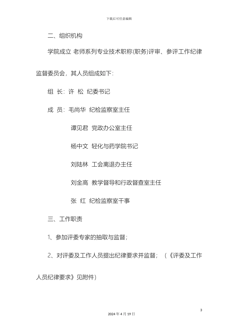 职称评定监督方案_第3页