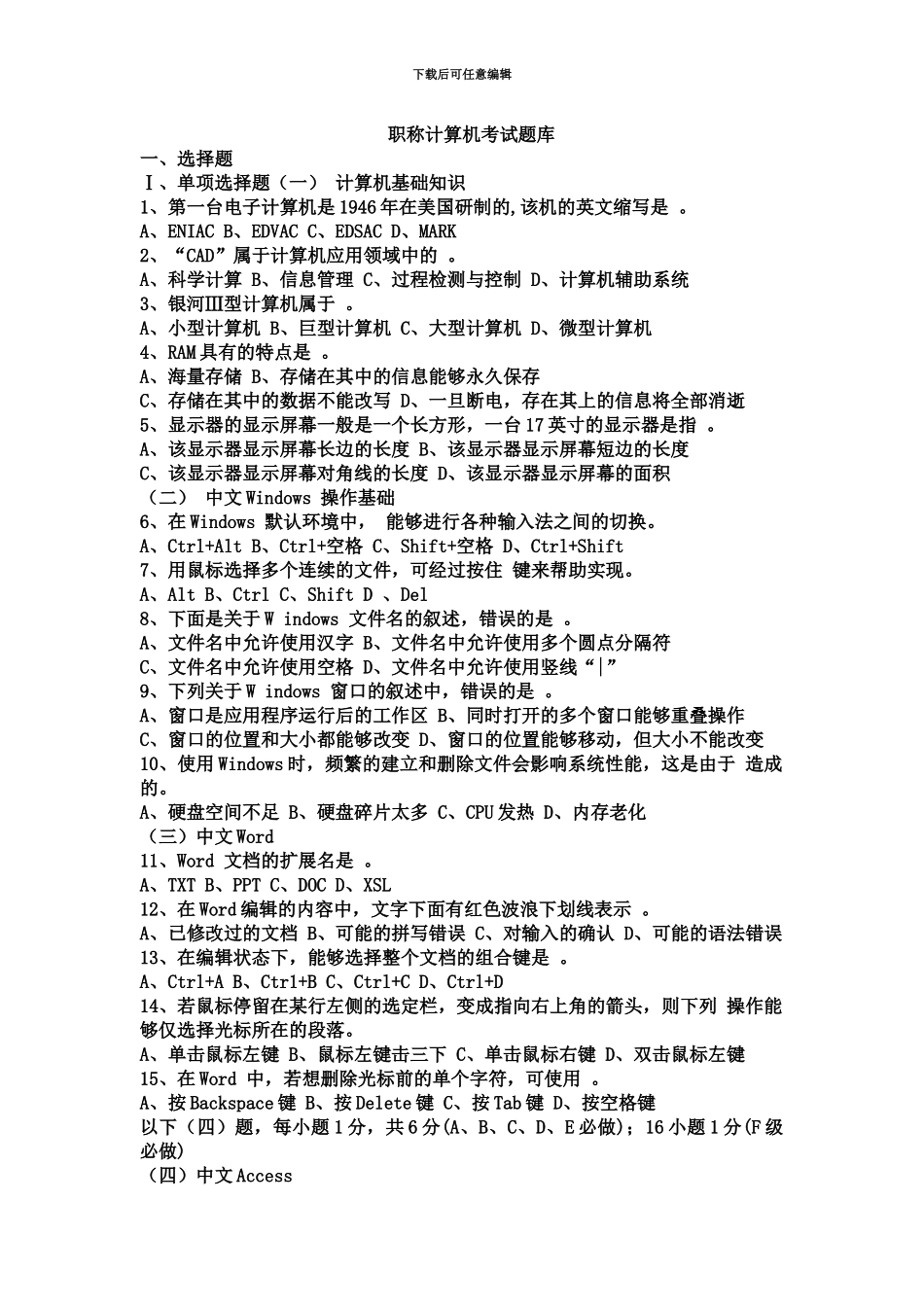 职称计算机考试题库新编_第2页