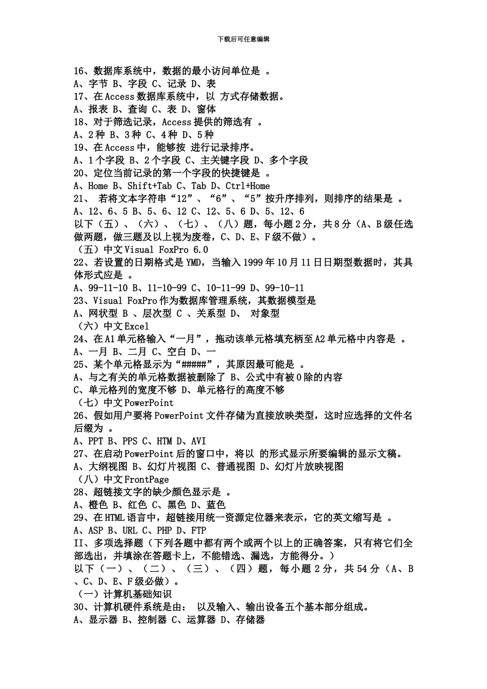 职称计算机考试题库新编_第3页