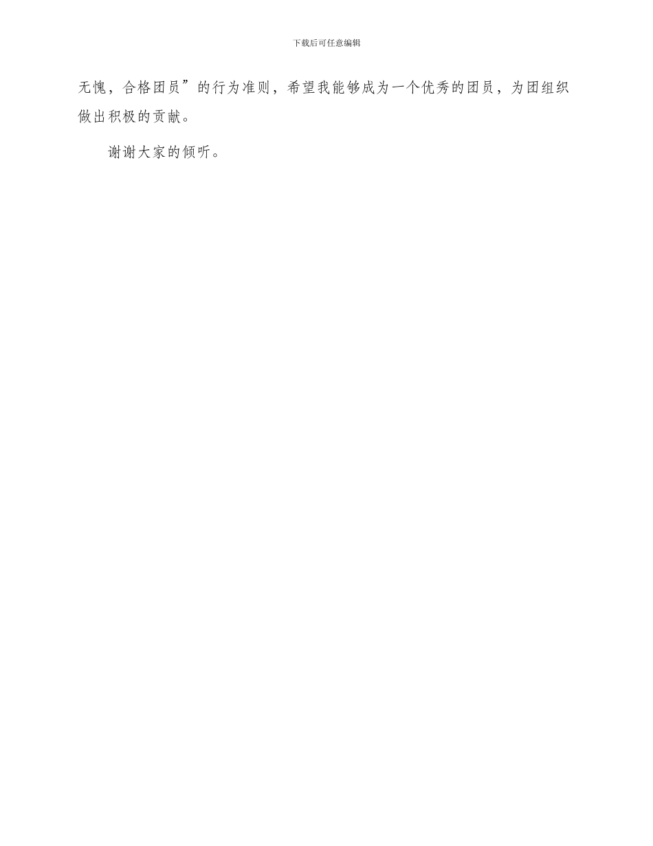 职高入团申请书优秀_第2页