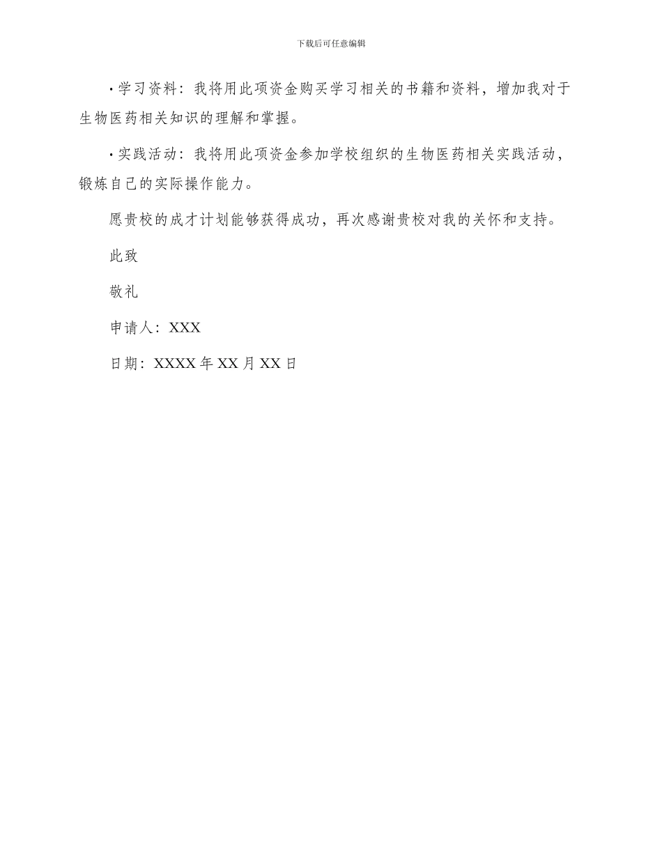 职高资助申请书_第2页