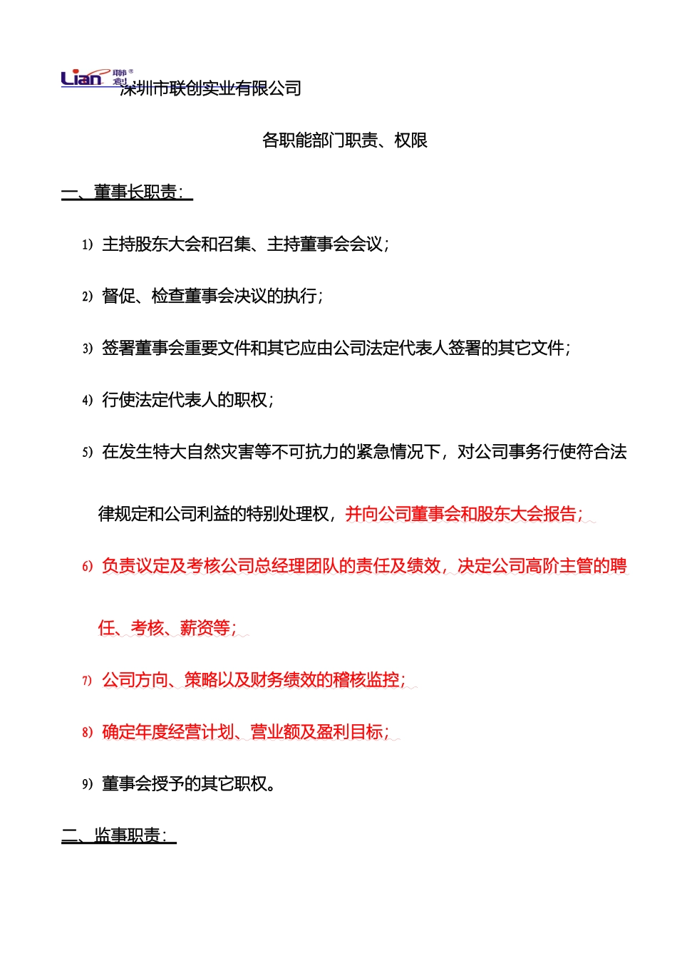 联创公司各部门岗位职责_第2页