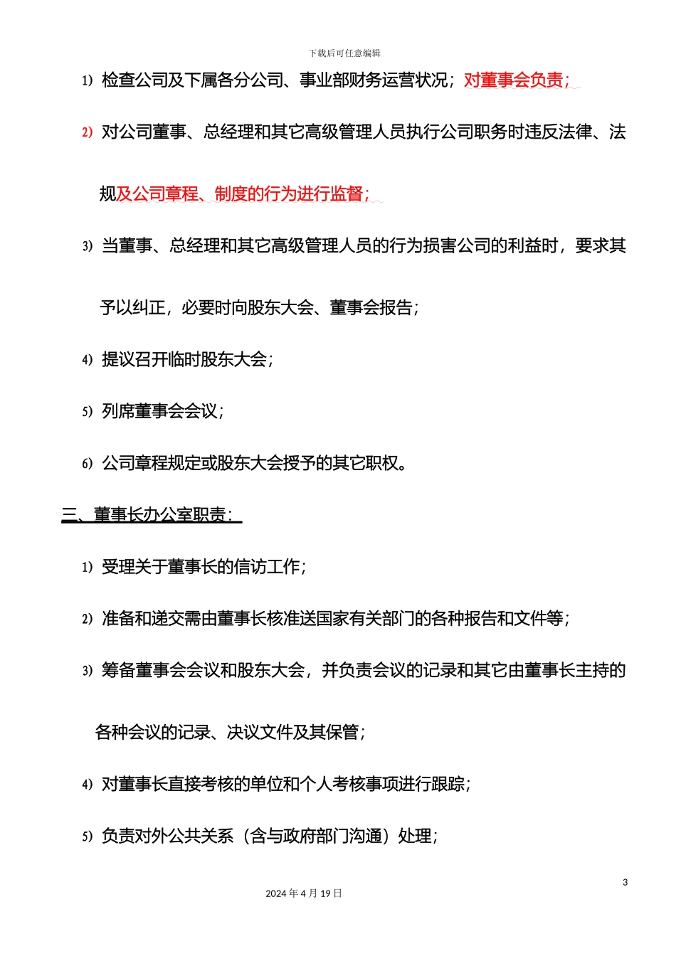 联创公司各部门岗位职责_第3页