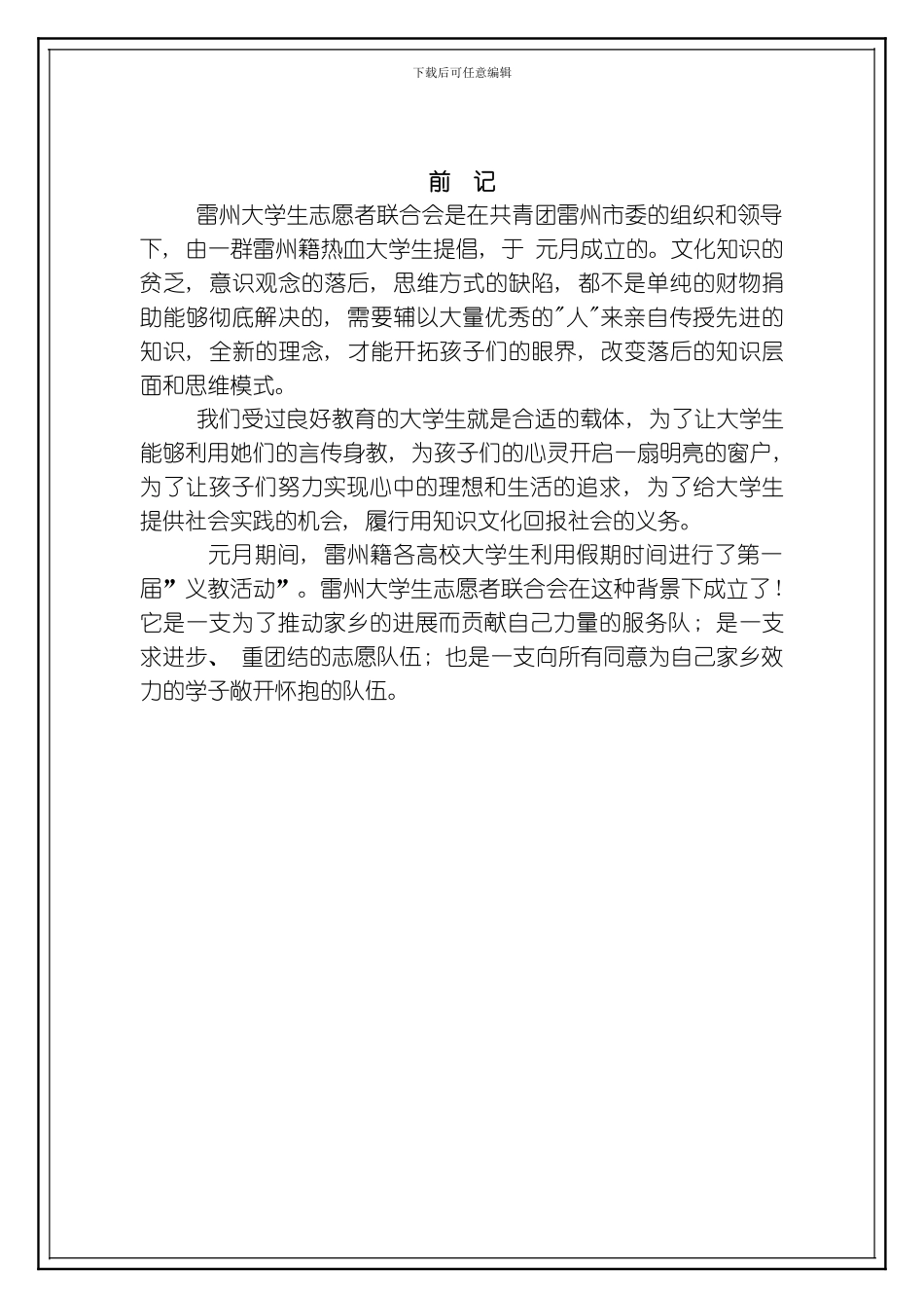 联合会章程修订版模板_第2页