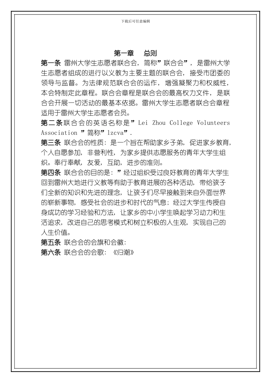 联合会章程修订版模板_第3页