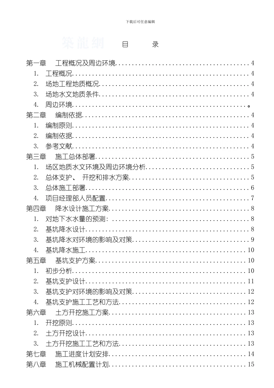 联华广场深基坑工程基坑土方开挖及支护降水施工方案模板_第3页