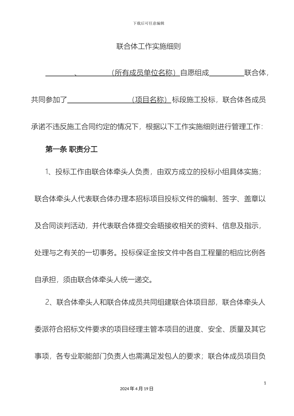 联合体工作实施细则_第2页