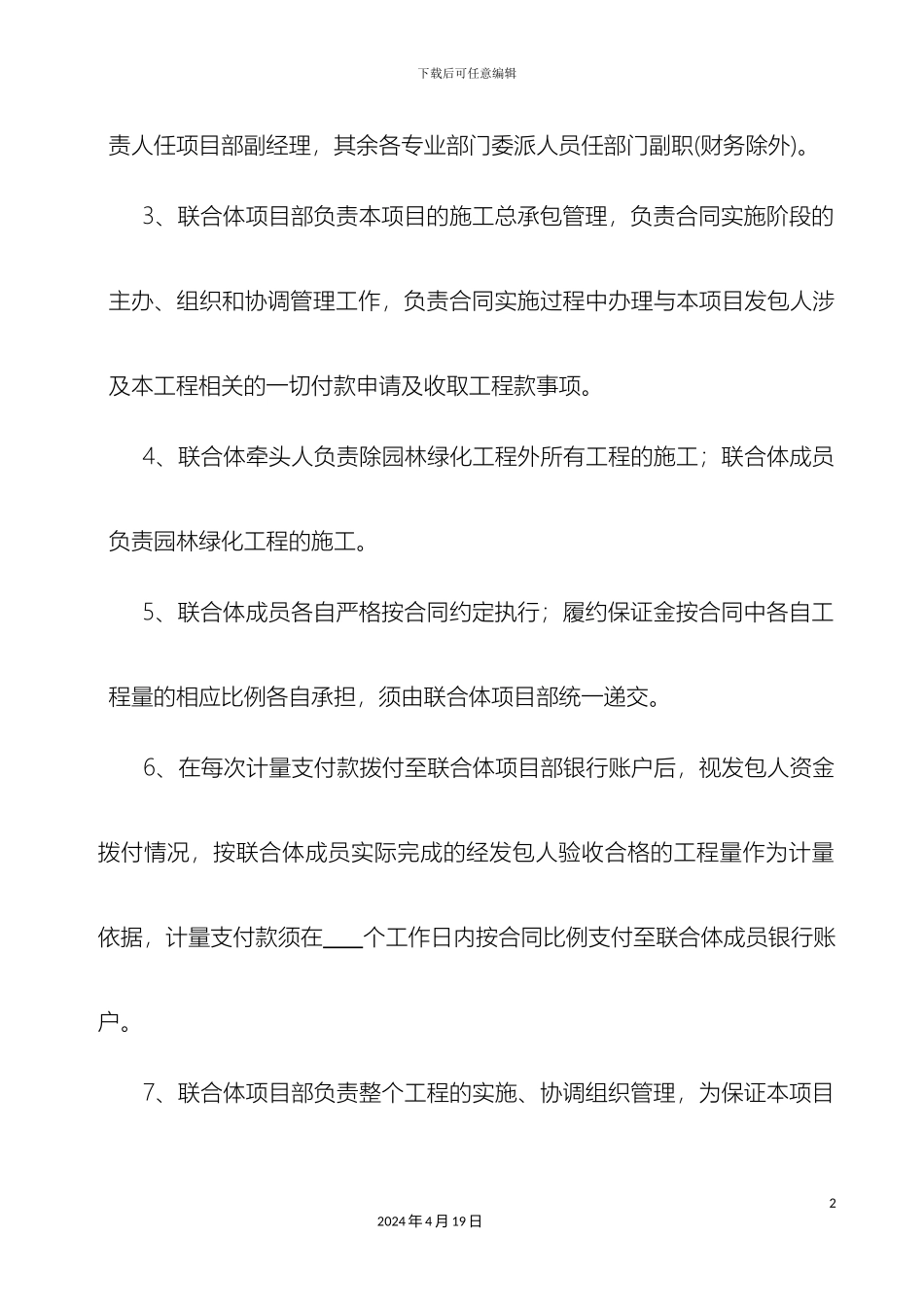 联合体工作实施细则_第3页