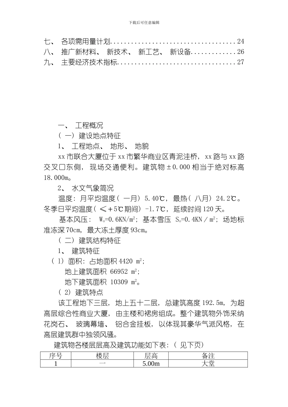 联合大厦工程施工组织设计模板_第2页