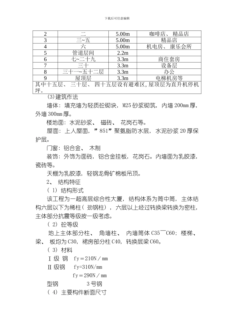 联合大厦工程施工组织设计模板_第3页