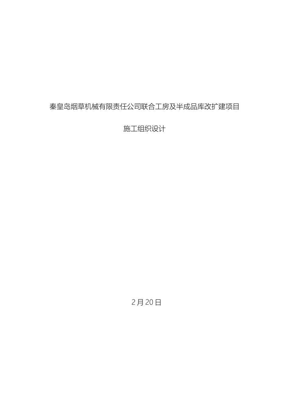 联合工房车间厂房项目技术标_第2页