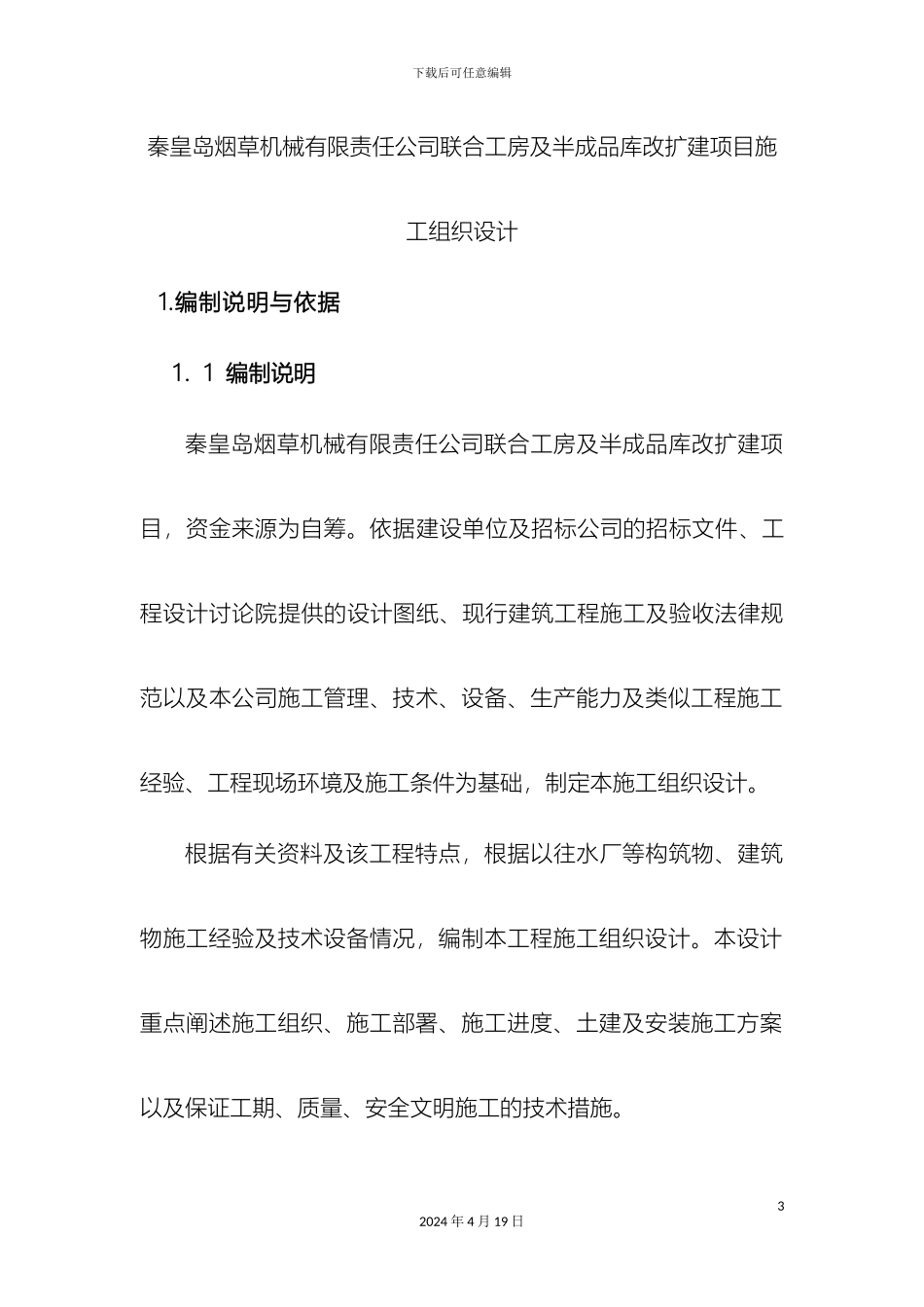 联合工房车间厂房项目技术标_第3页