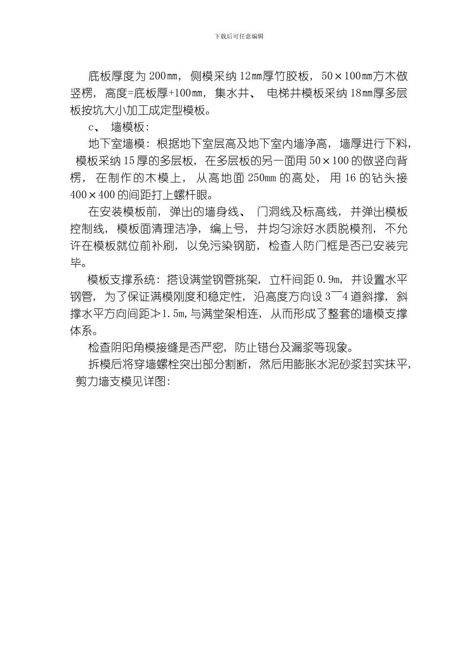 联合建筑范本专项方案模板_第2页