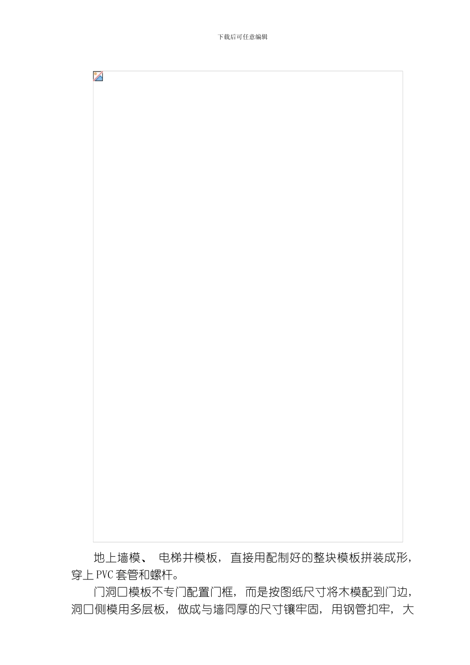 联合建筑范本专项方案模板_第3页