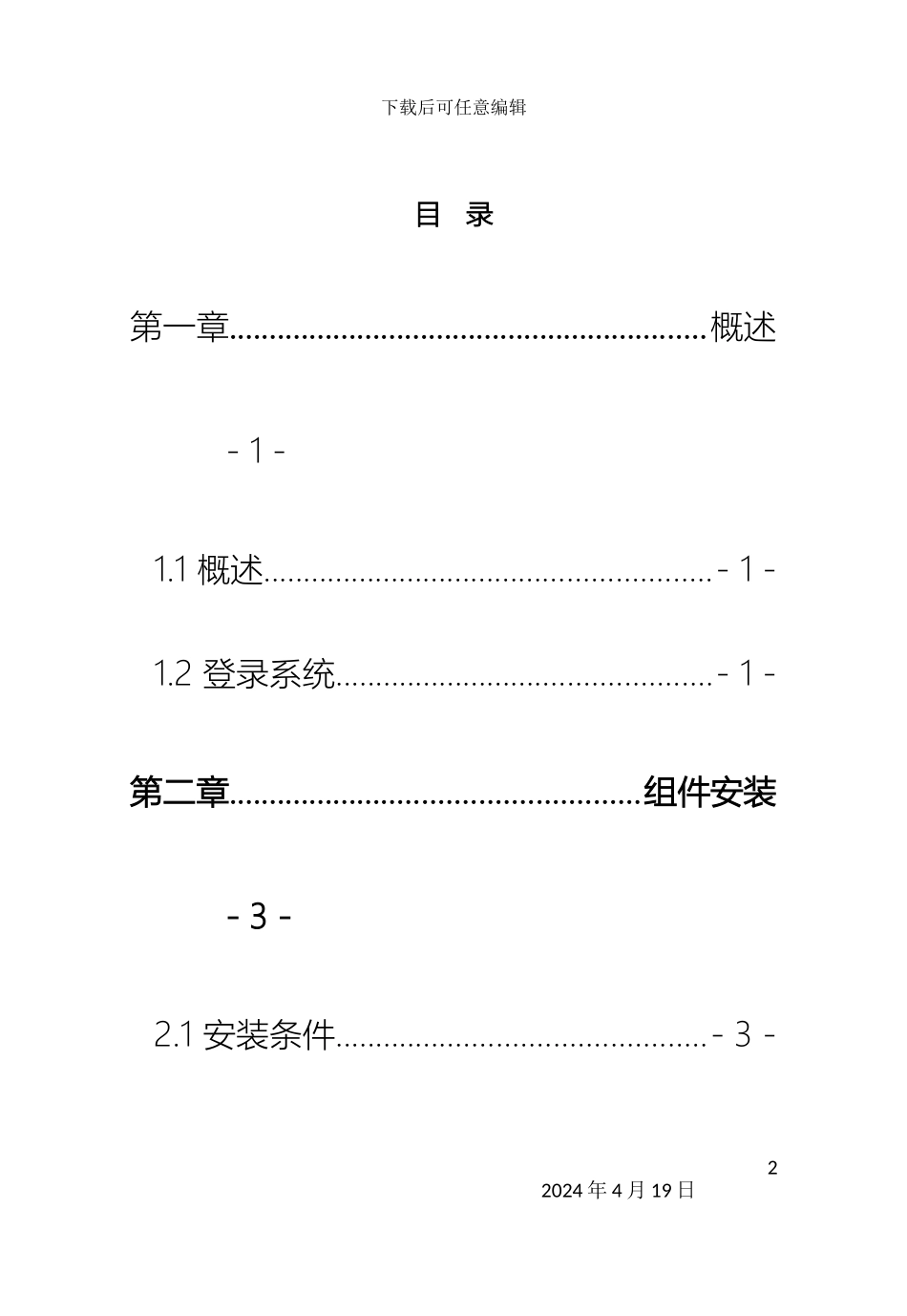 联合年检操作手册事务所版模板_第2页