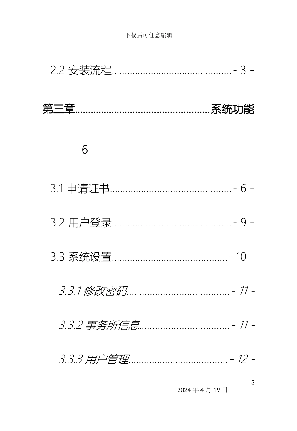 联合年检操作手册事务所版模板_第3页