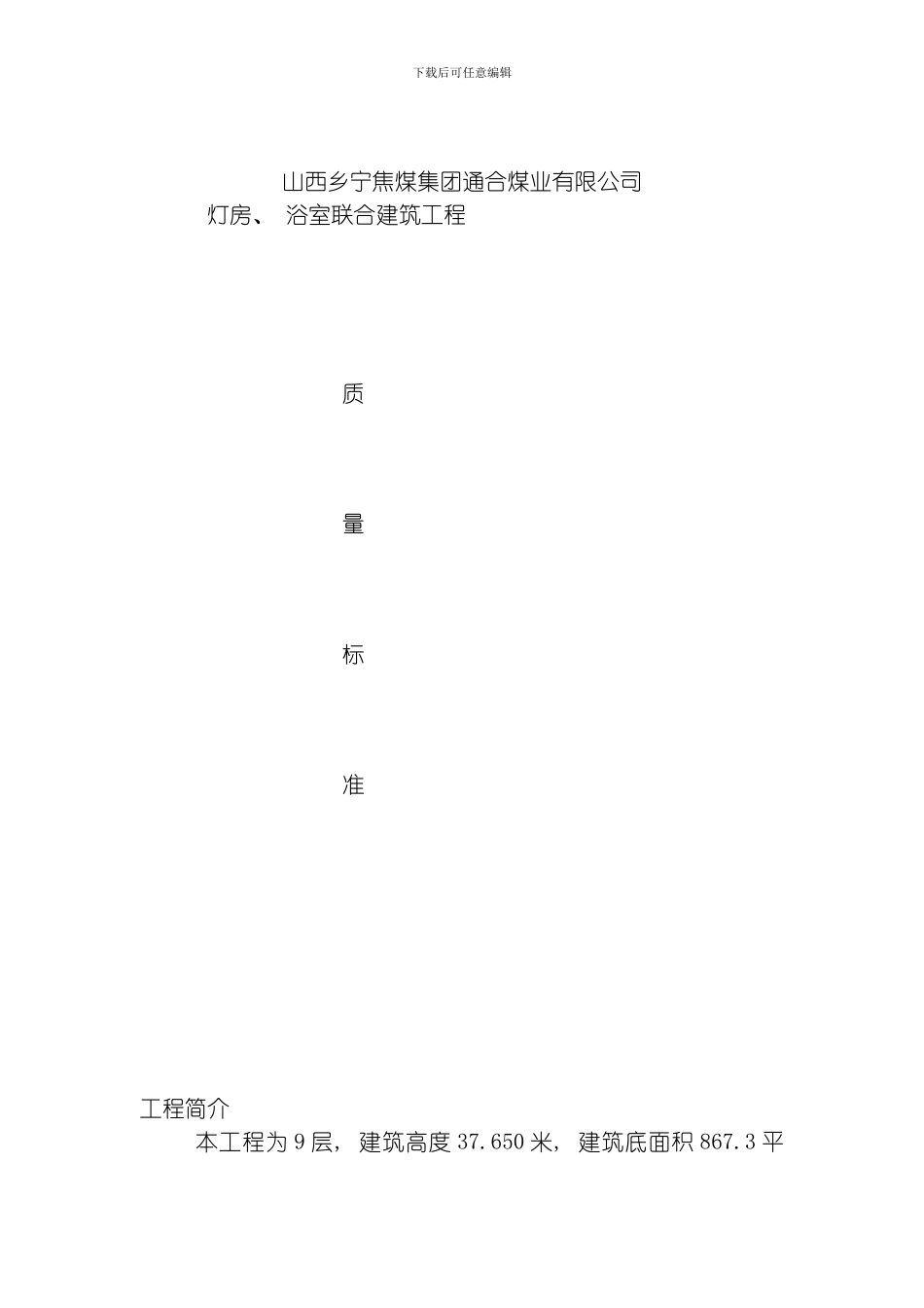 联合建筑专业资料模板_第1页