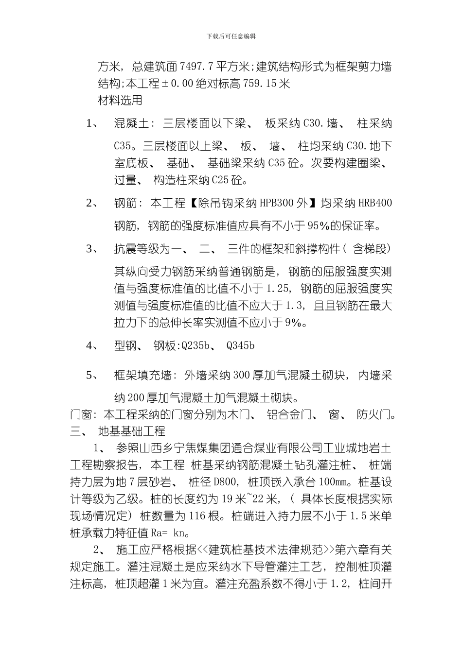 联合建筑专业资料模板_第2页