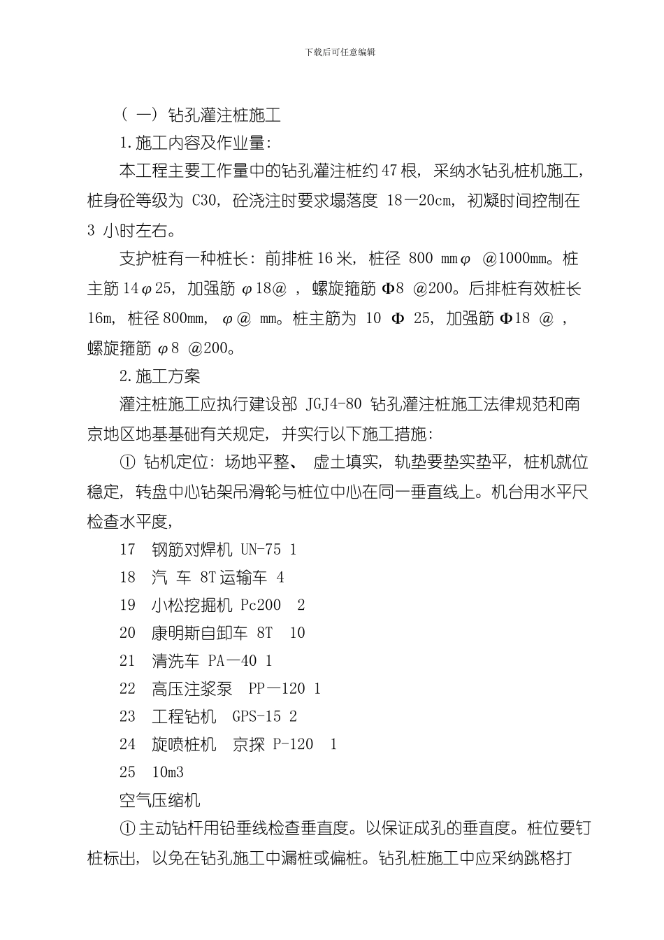 联合泵站深基坑施工方案A模板_第2页