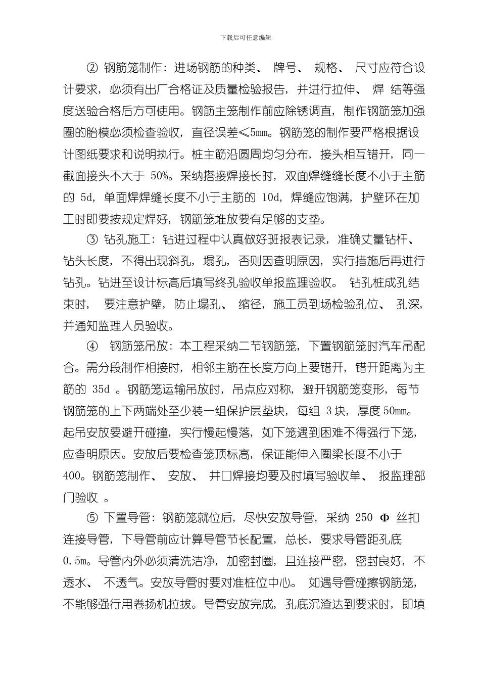 联合泵站深基坑施工方案A模板_第3页