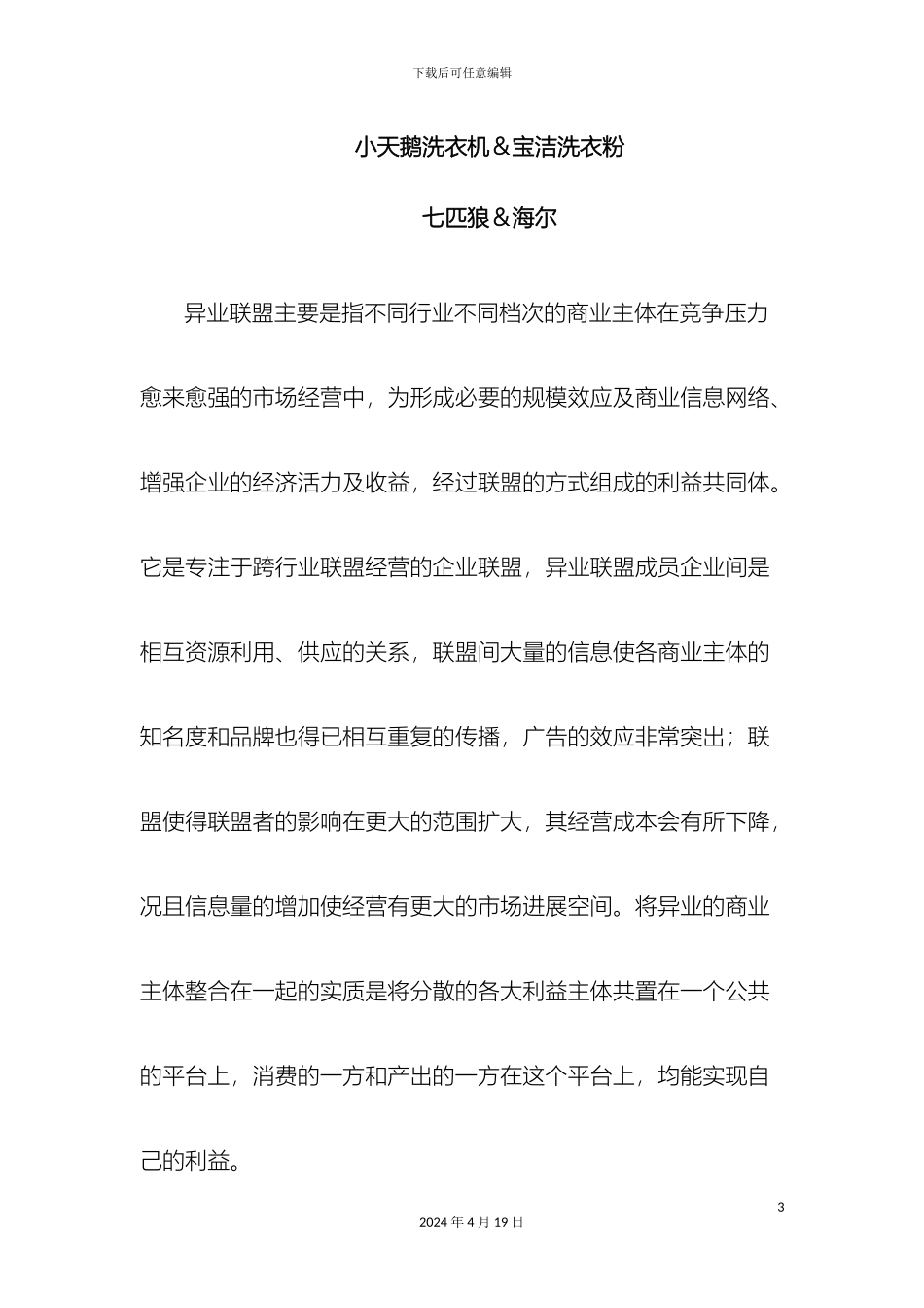 联合营销及俱乐部营销推广方案_第3页