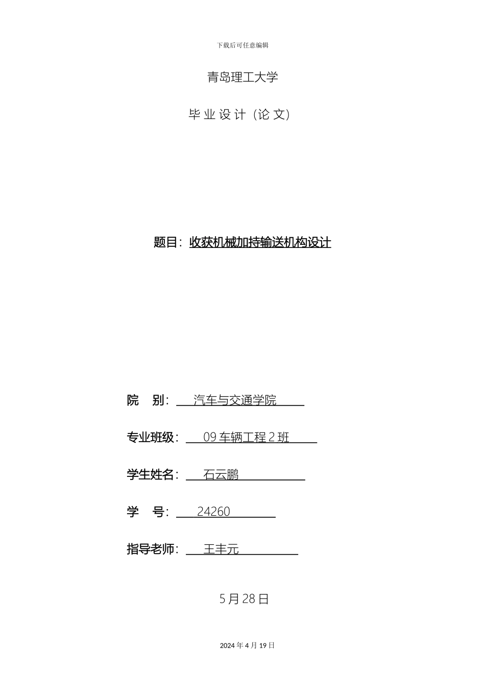 联合花生收割机毕业设计_第2页