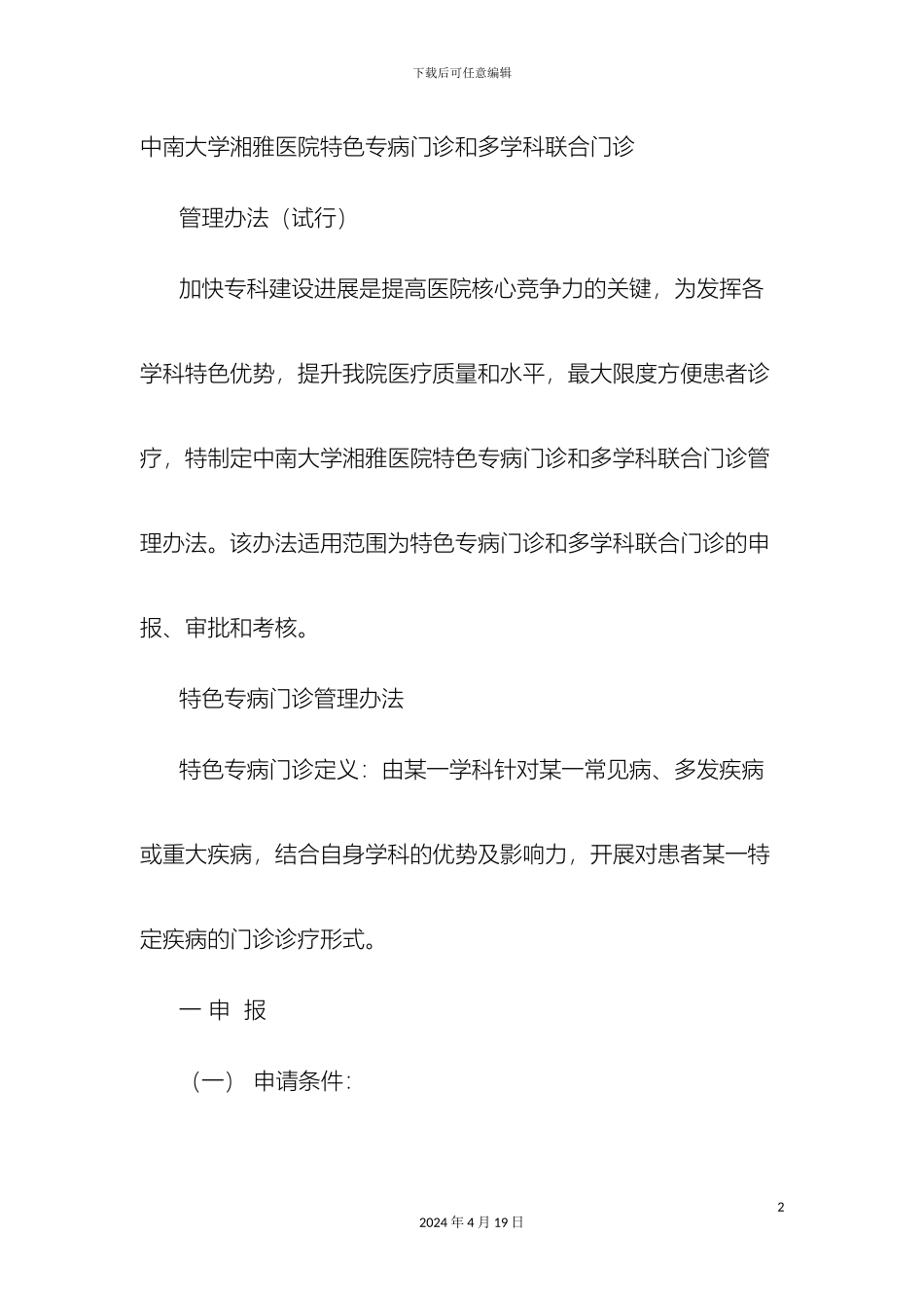 联合门诊规章制度_第2页