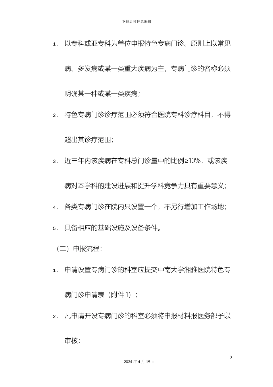 联合门诊规章制度_第3页