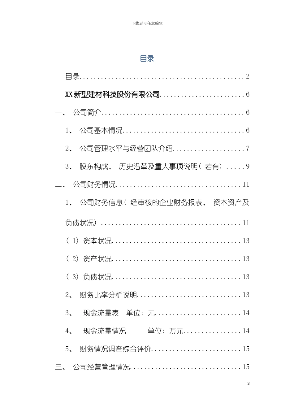 联合融资租赁项目尽职调查报告模板_第3页