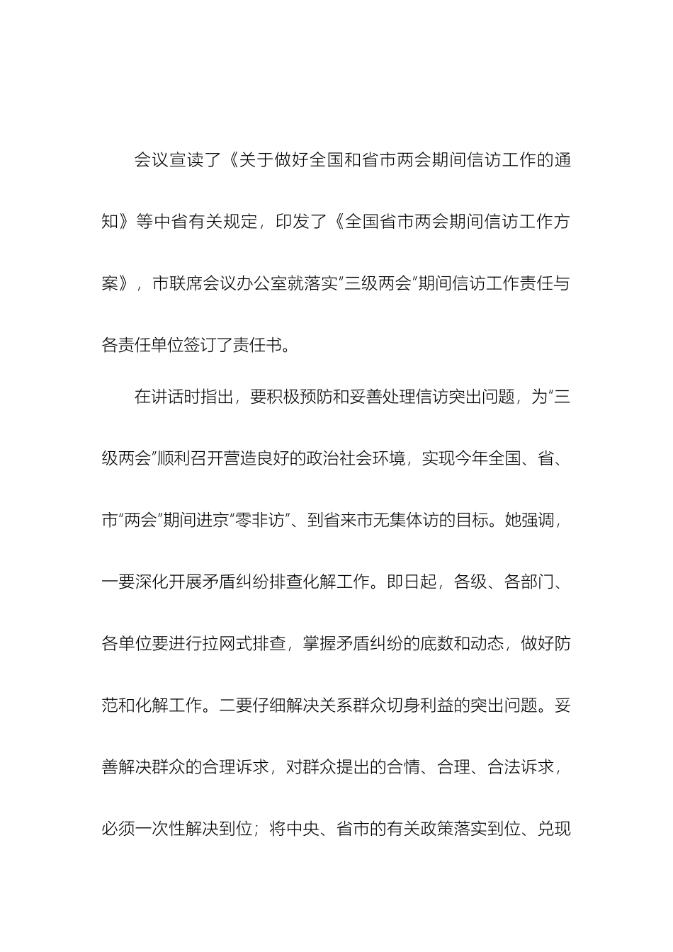 联席会议工作方案_第2页