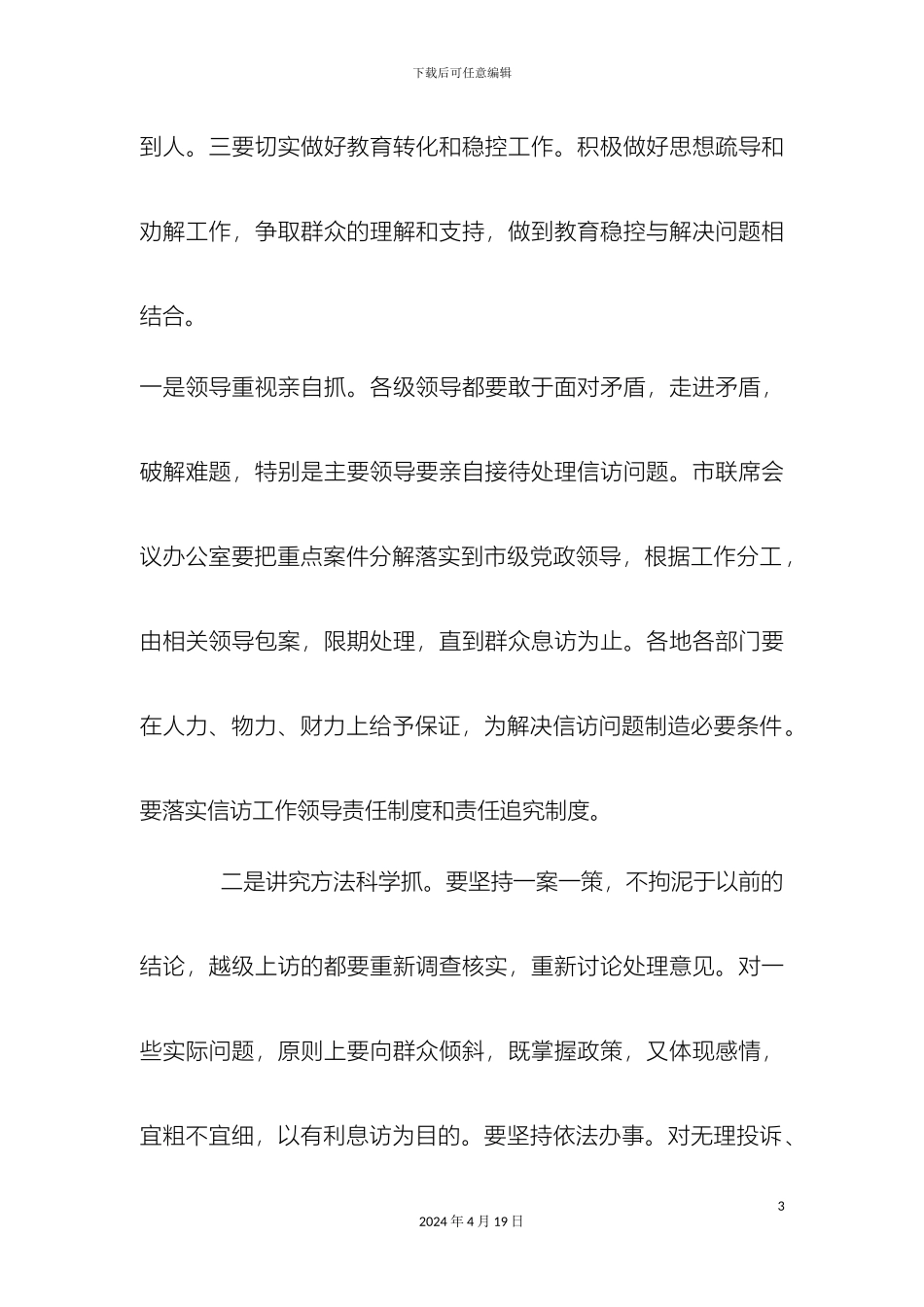 联席会议工作方案_第3页