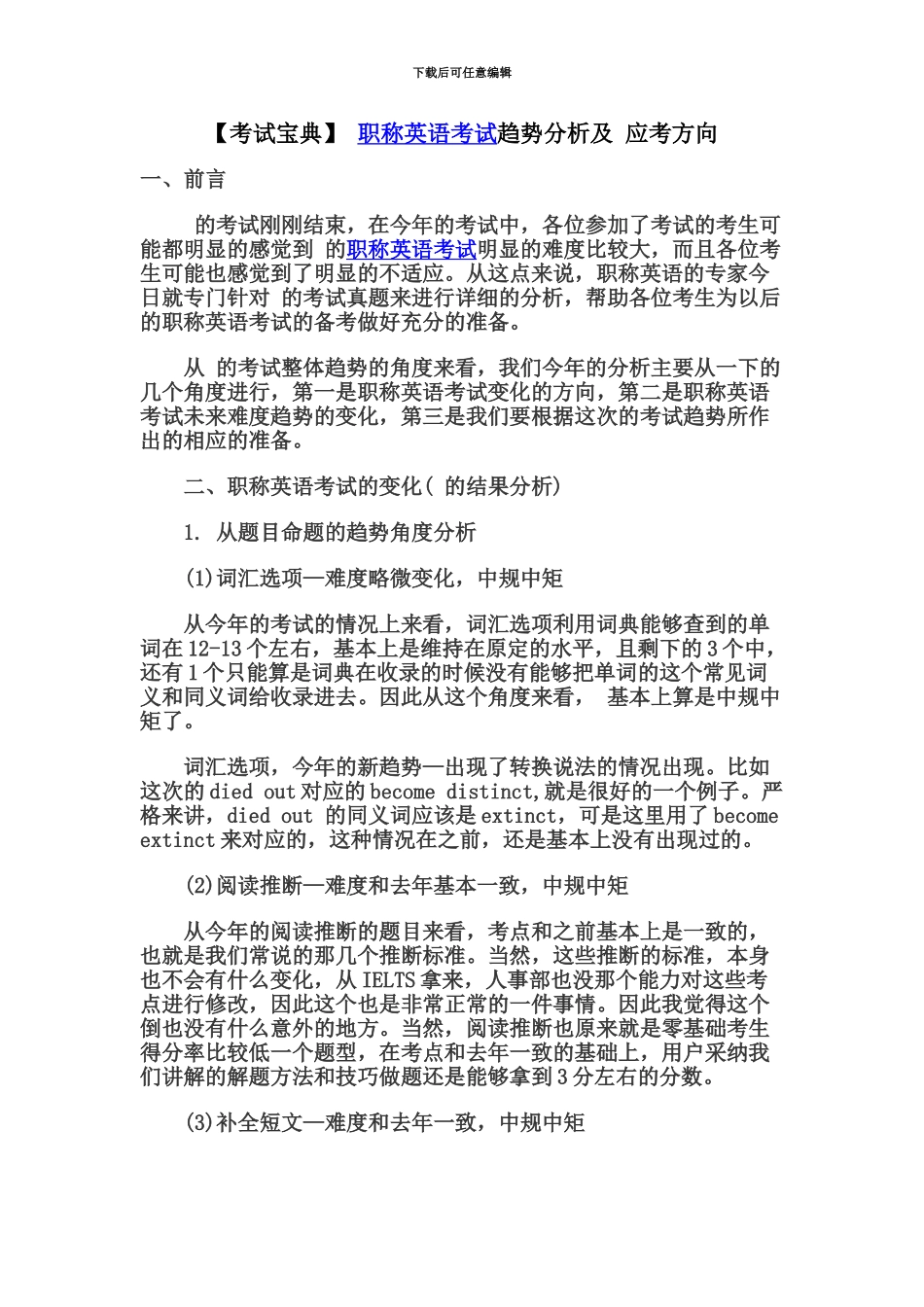 职称英语考试趋势分析及应考方向_第2页