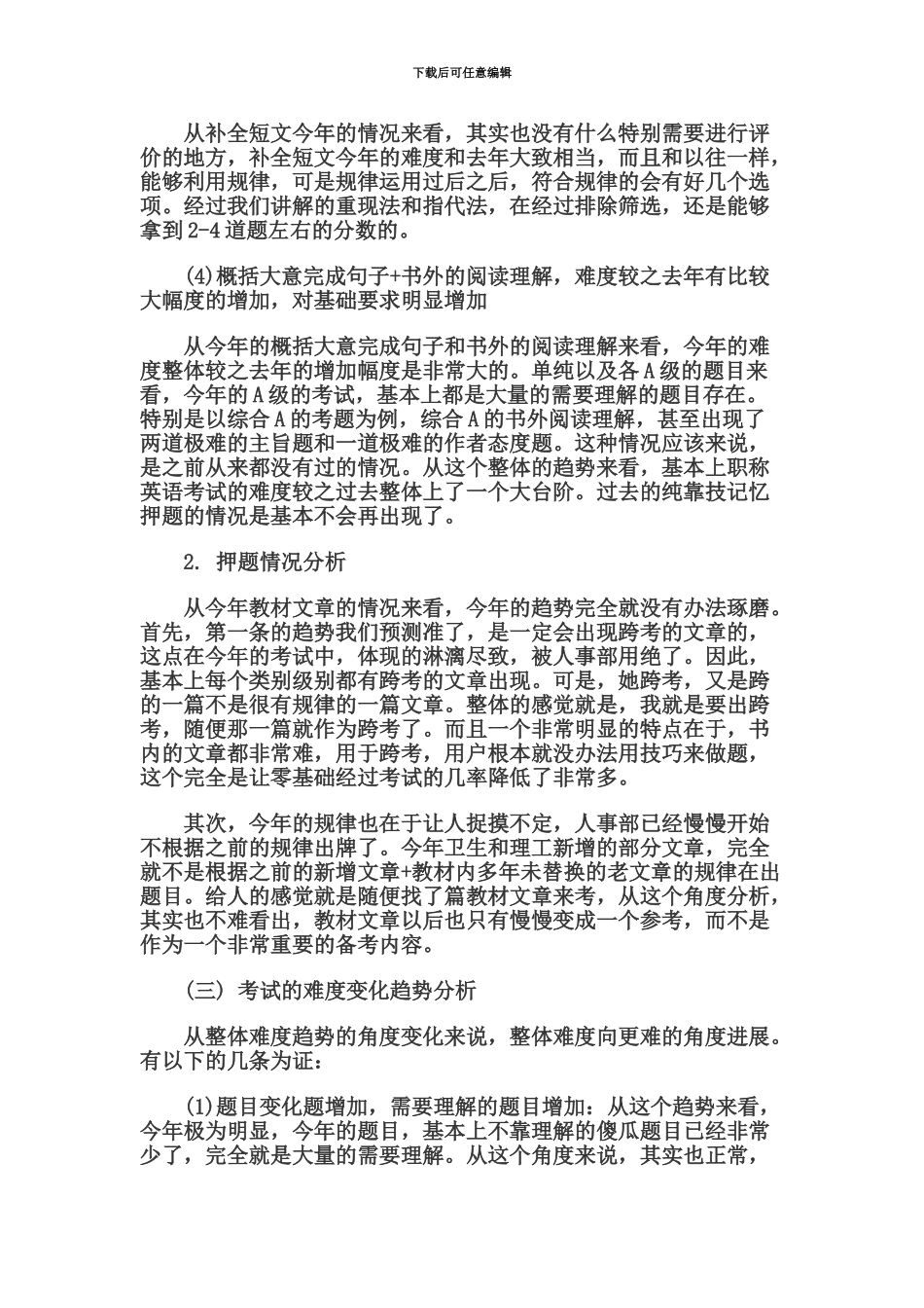 职称英语考试趋势分析及应考方向_第3页