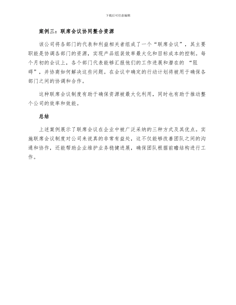 联席会议制度案例集_第2页