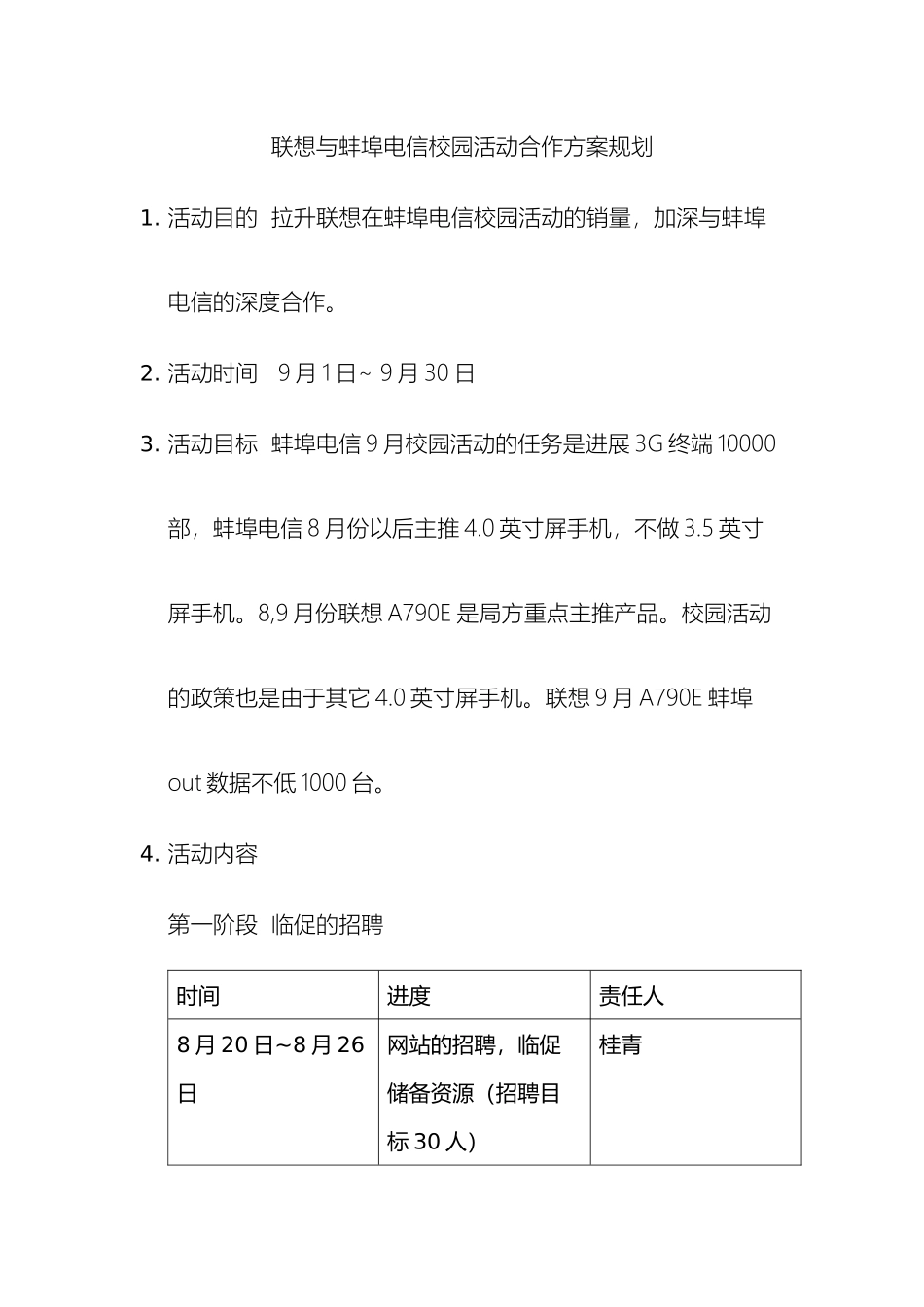 联想与蚌埠电信校园活动合作方案规划_第2页