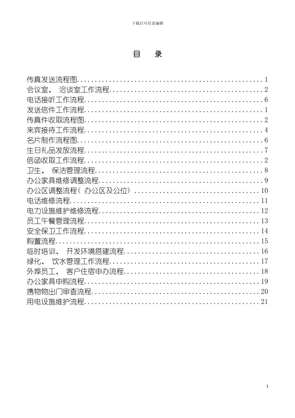 联想业务支持部工作流程汇编模板_第3页