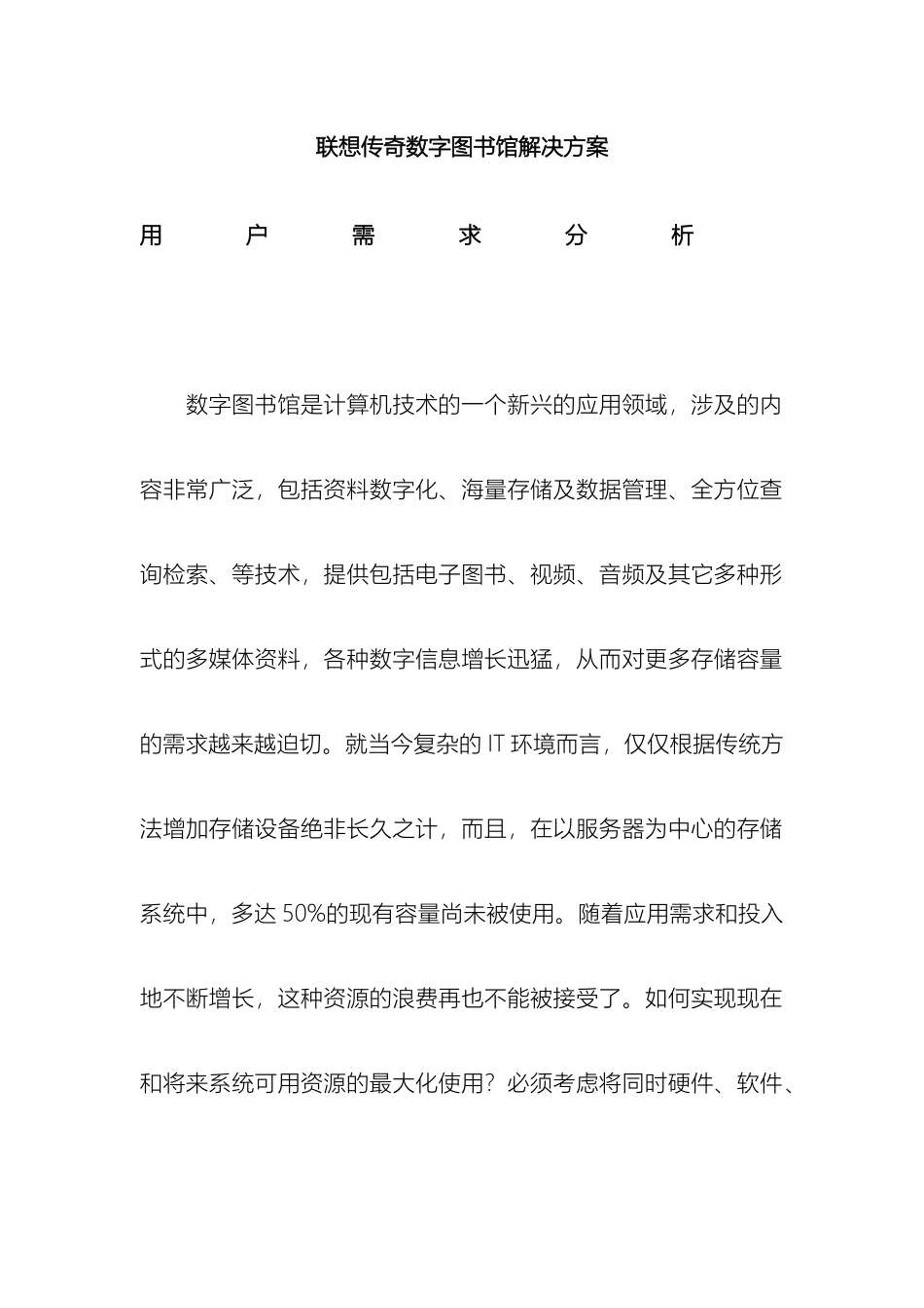 联想传奇数字图书馆解决方案_第2页