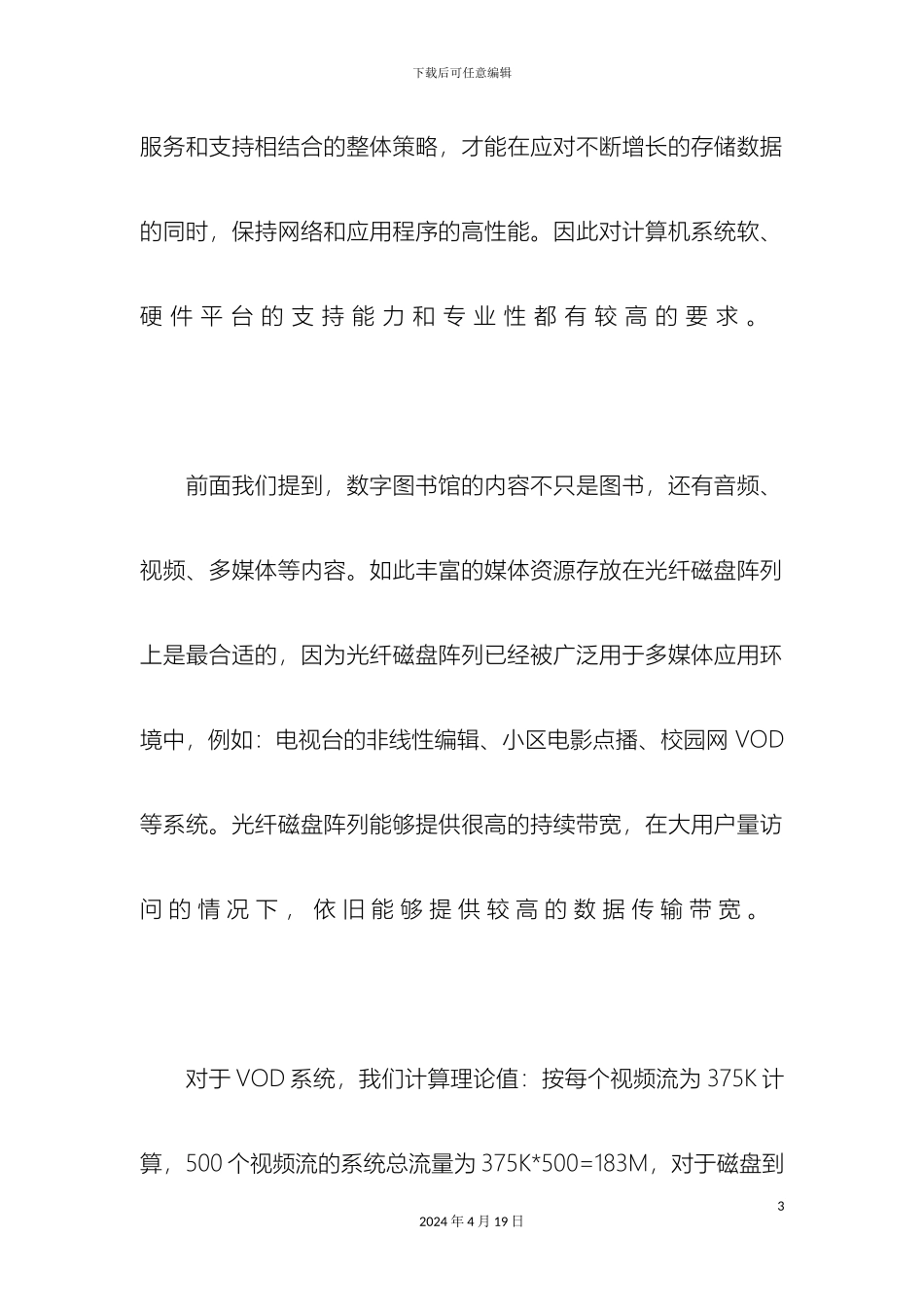 联想传奇数字图书馆解决方案_第3页