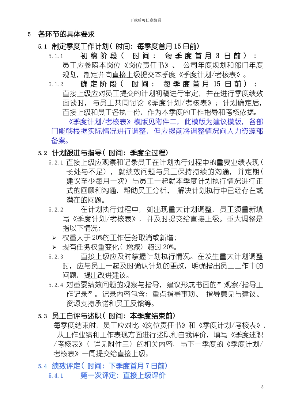 联想员工绩效管理规范模板_第3页