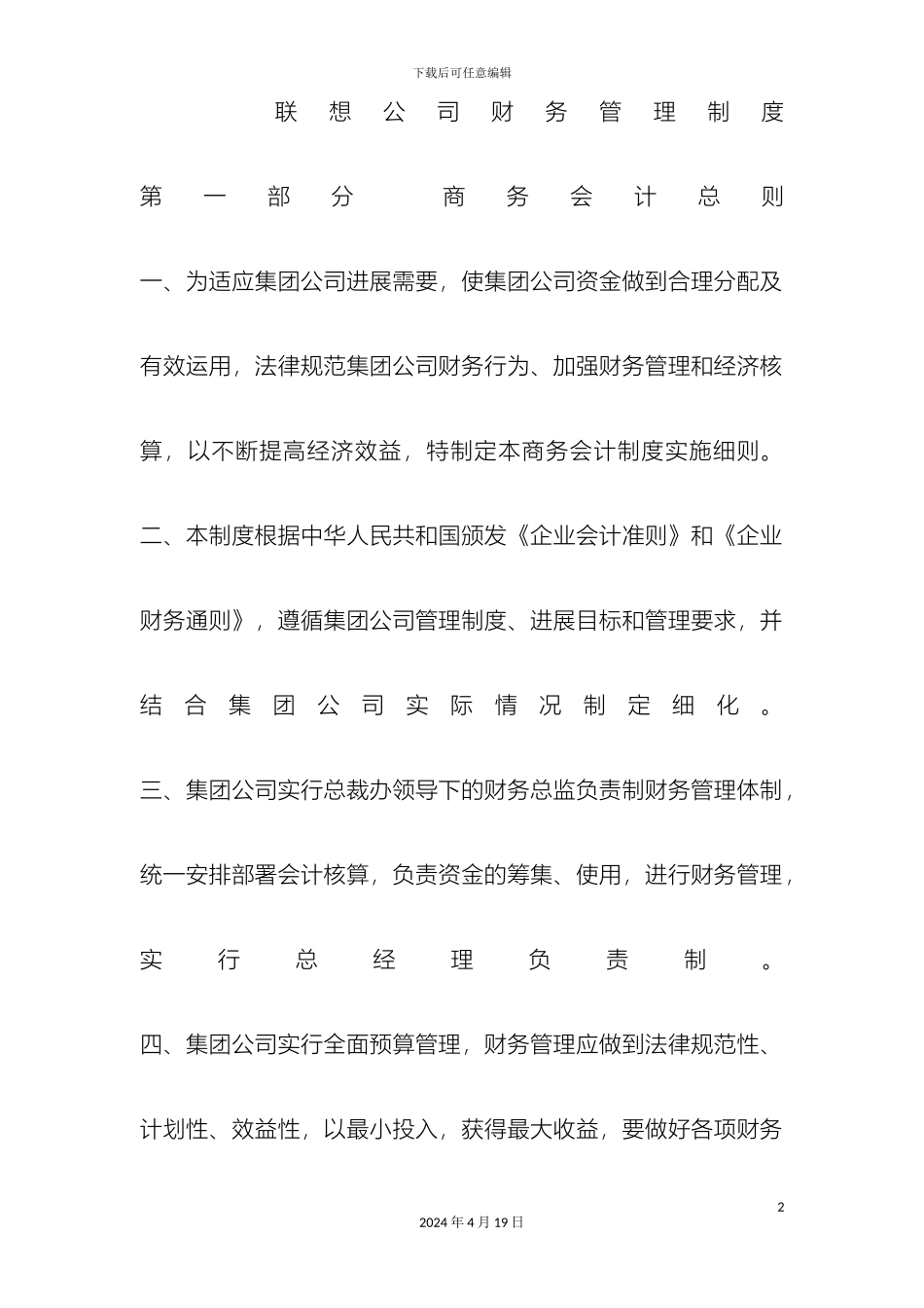 联想公司财务管理制度范文_第2页