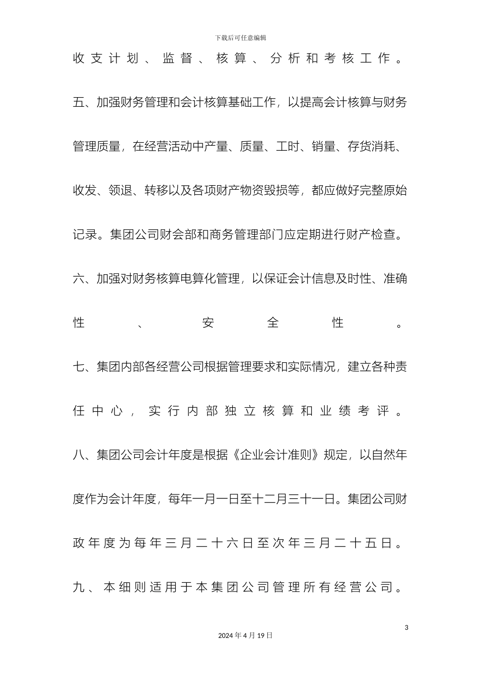 联想公司财务管理制度范文_第3页