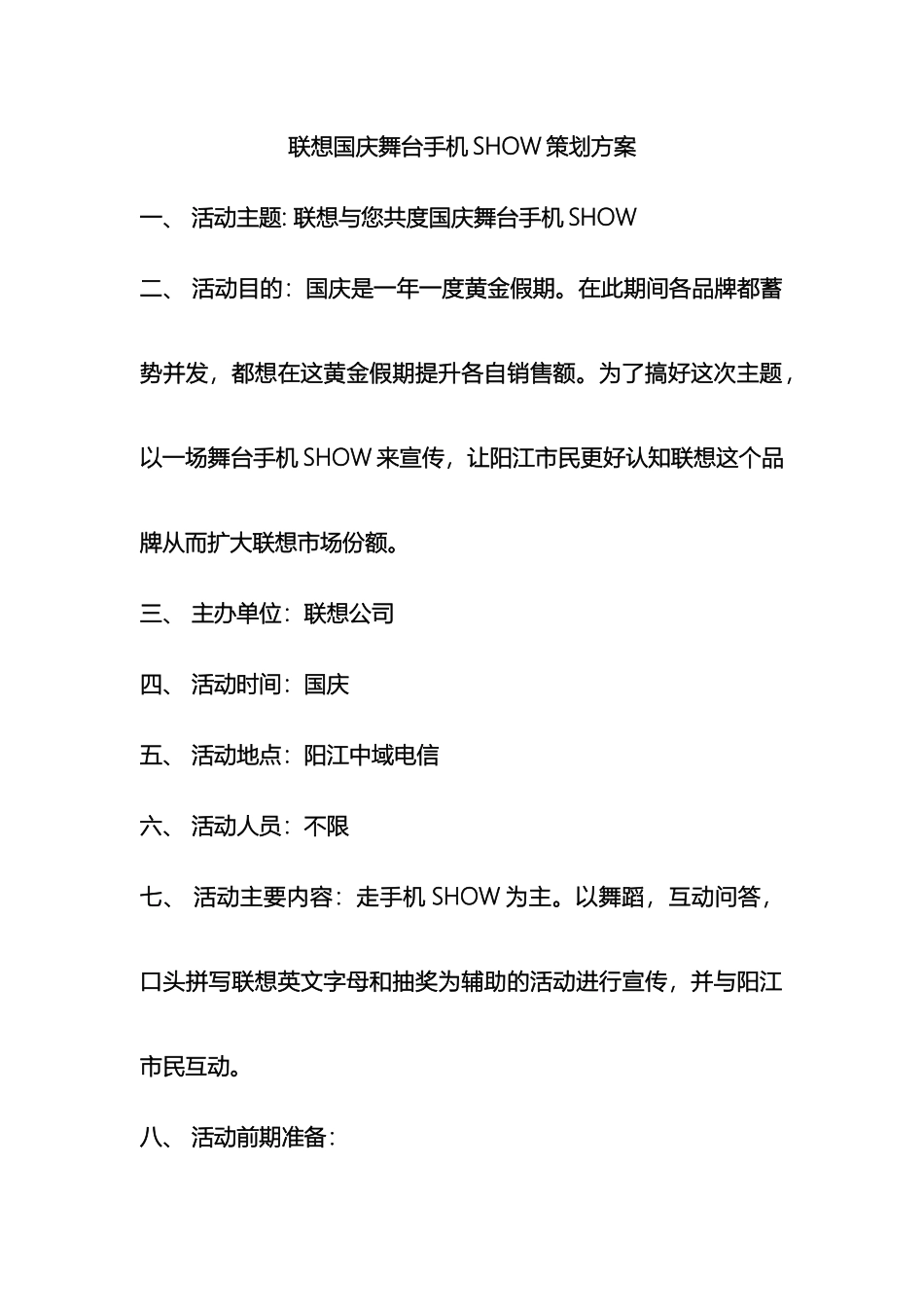 联想国庆活动策划方案_第2页