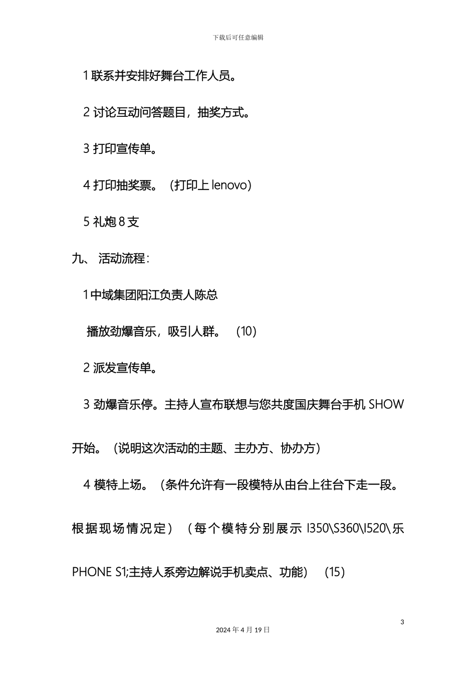 联想国庆活动策划方案_第3页