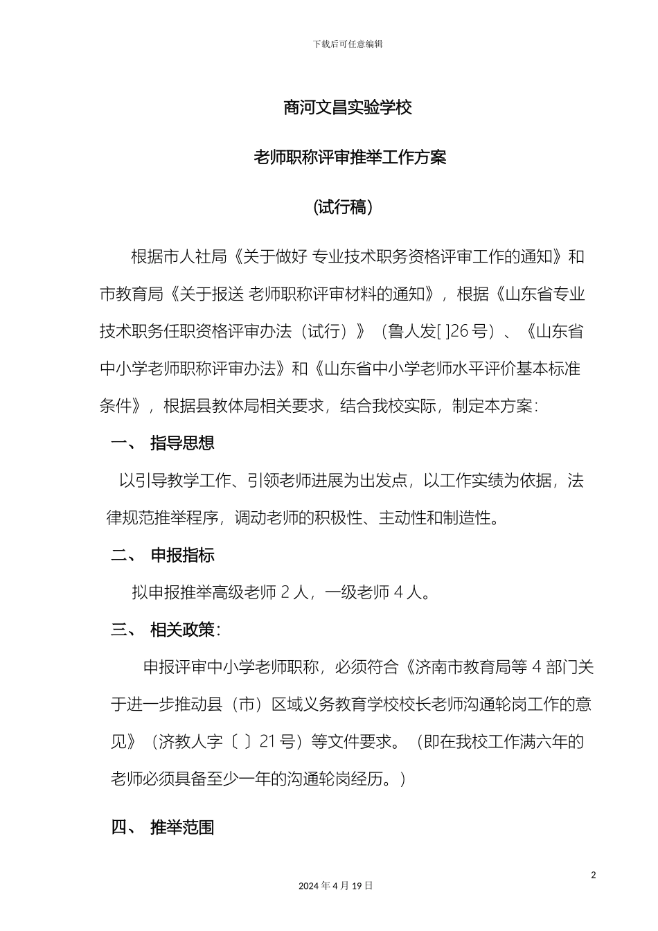 职称评审方案_第2页