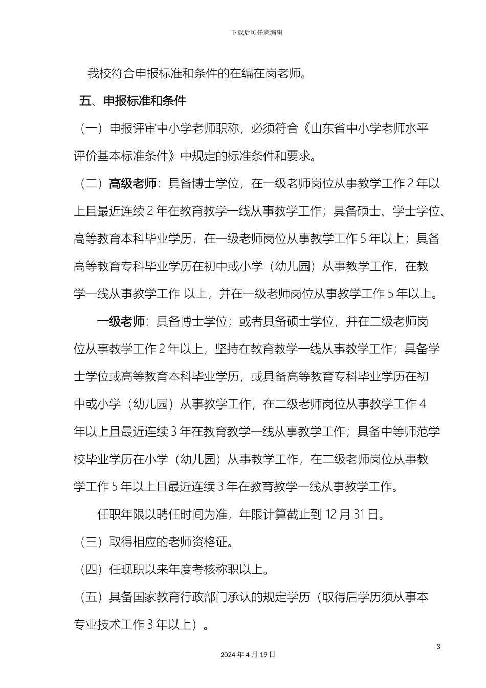 职称评审方案_第3页