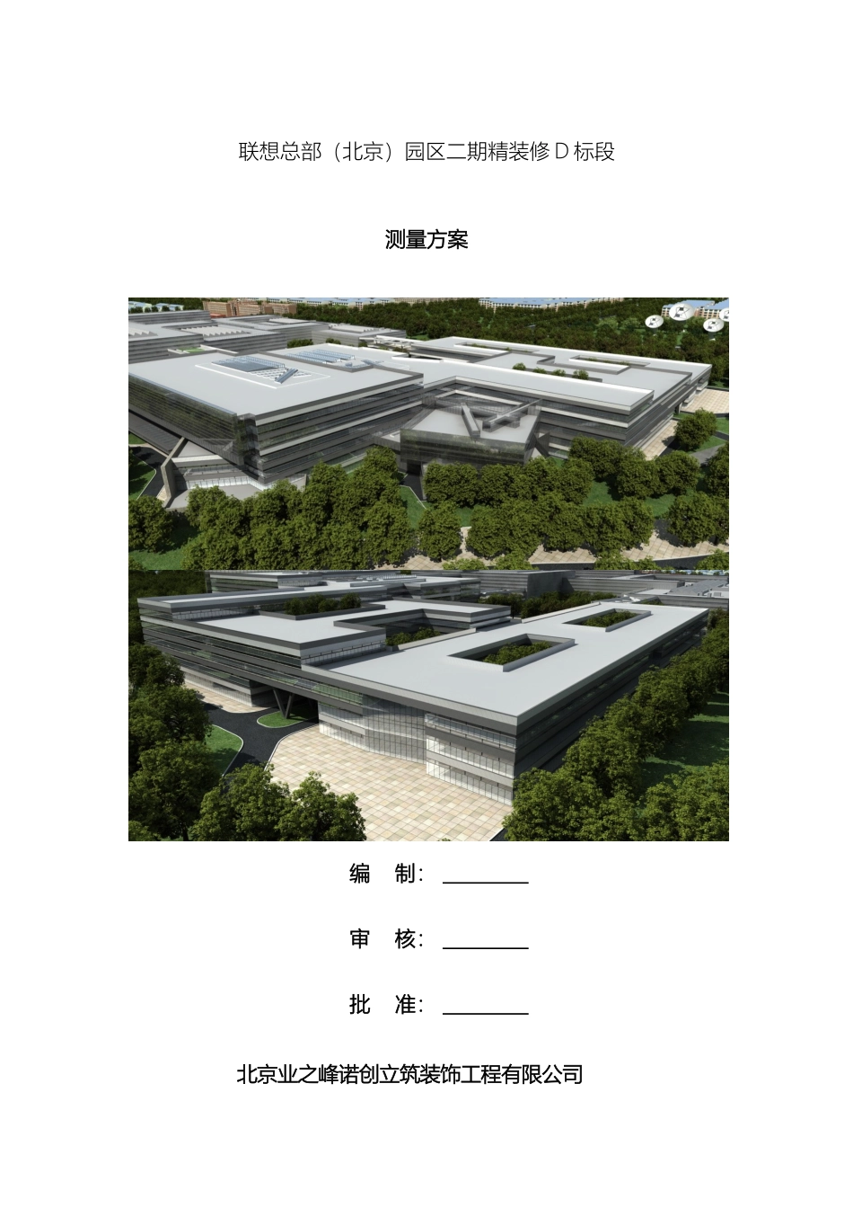 联想总部二期测量方案_第2页